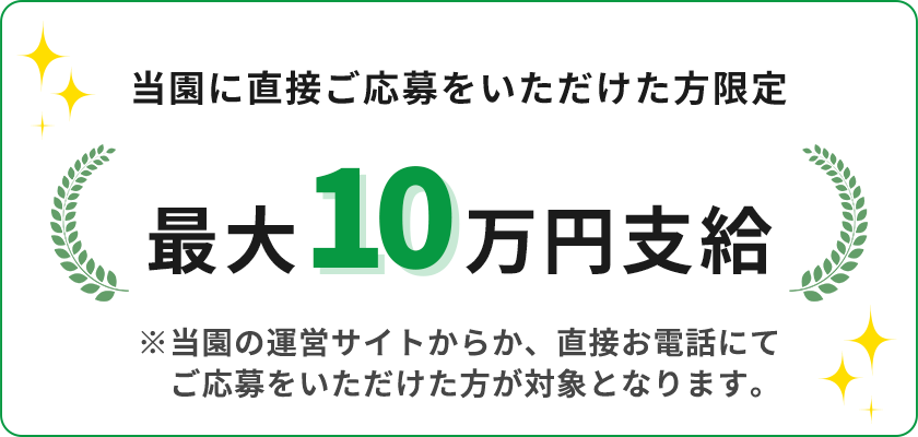 キャンペーン
