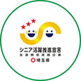シニア活躍推進宣言企業